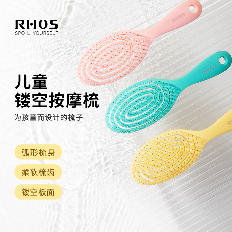 RHOS儿童镂空梳顺发不打结松针齿按摩提神高颅顶定型松塔梳高低