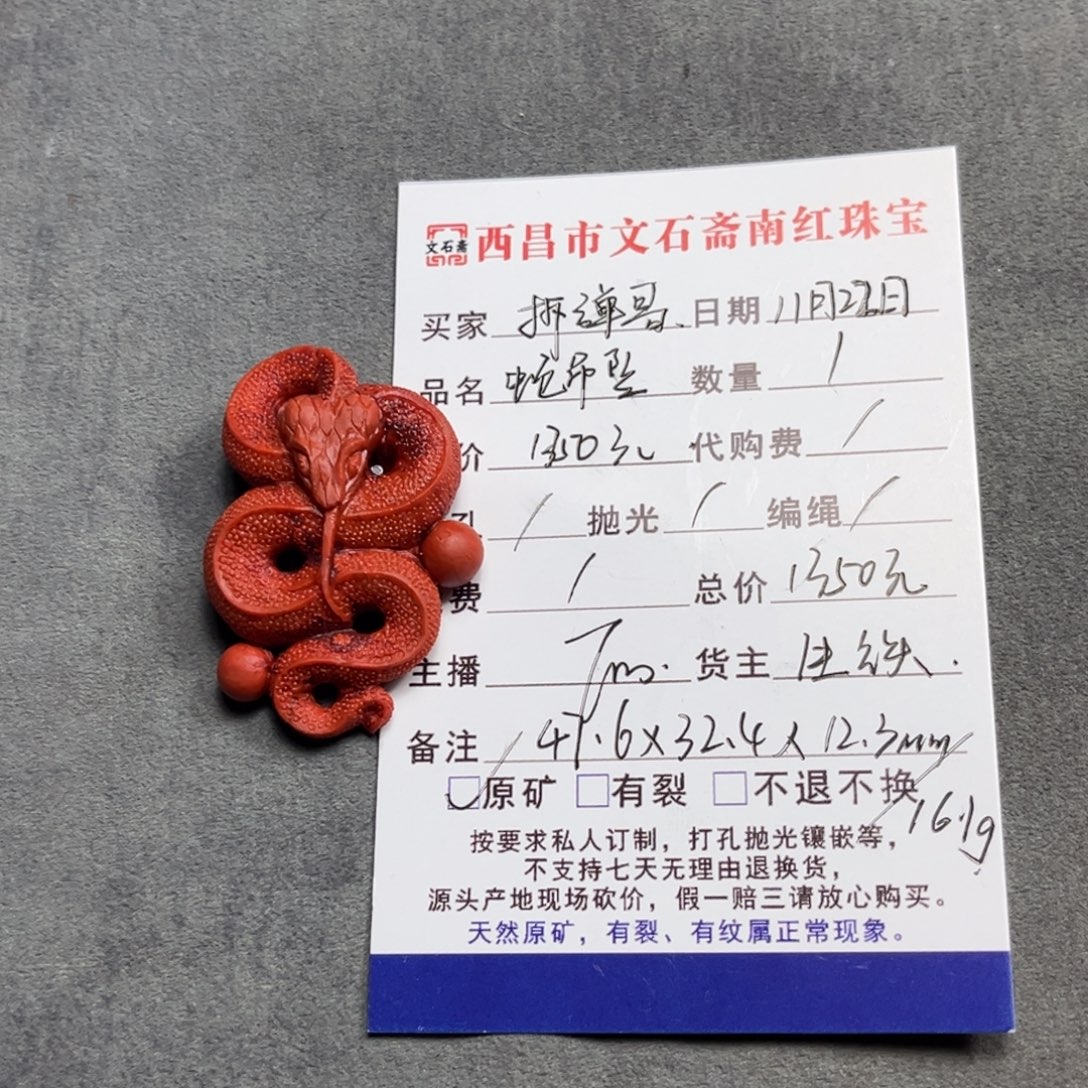 拆***哥定制南红玛瑙蛇抛光