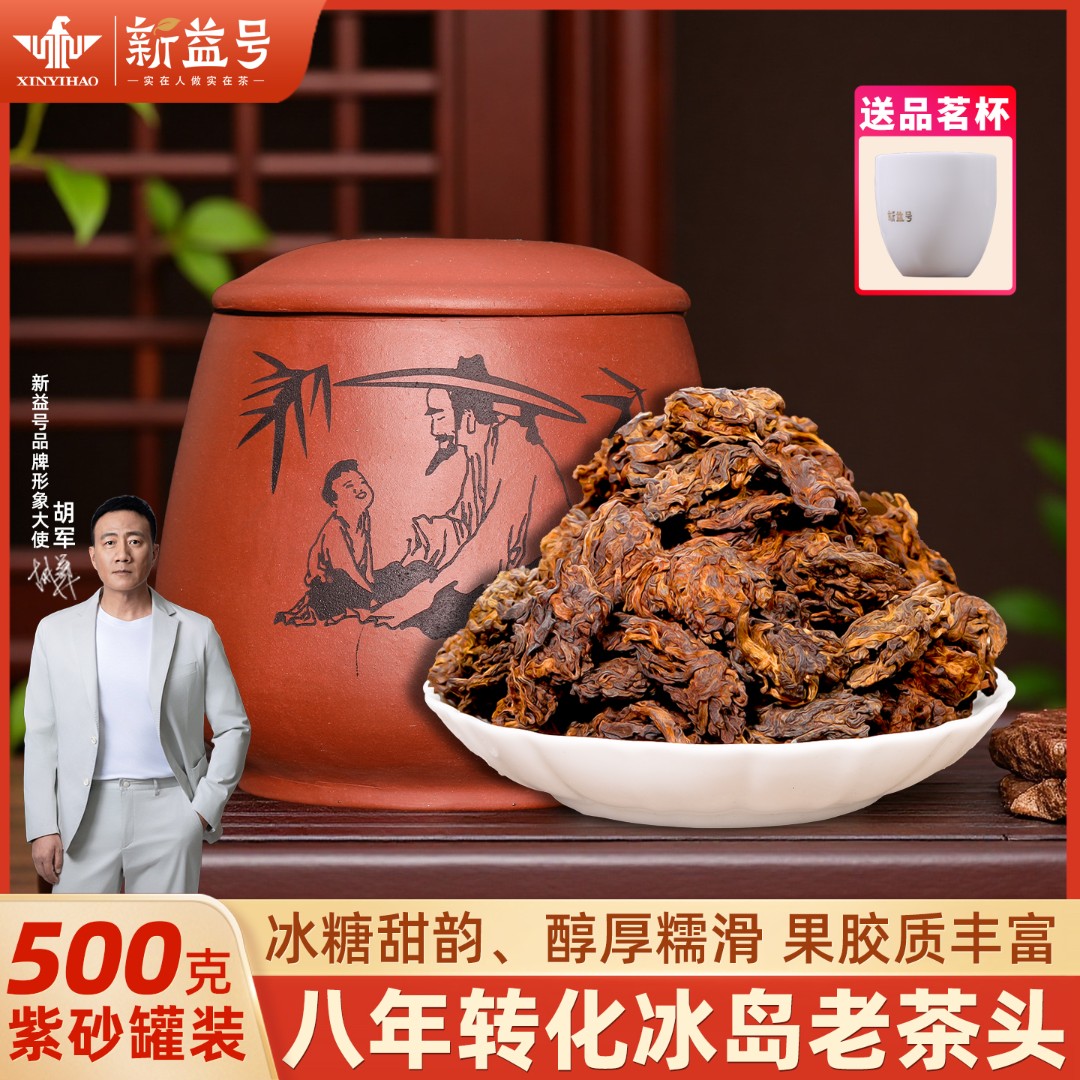 新益号糯米香冰岛普洱茶熟茶老茶头云南糯伍古树茶老普洱熟普茶叶