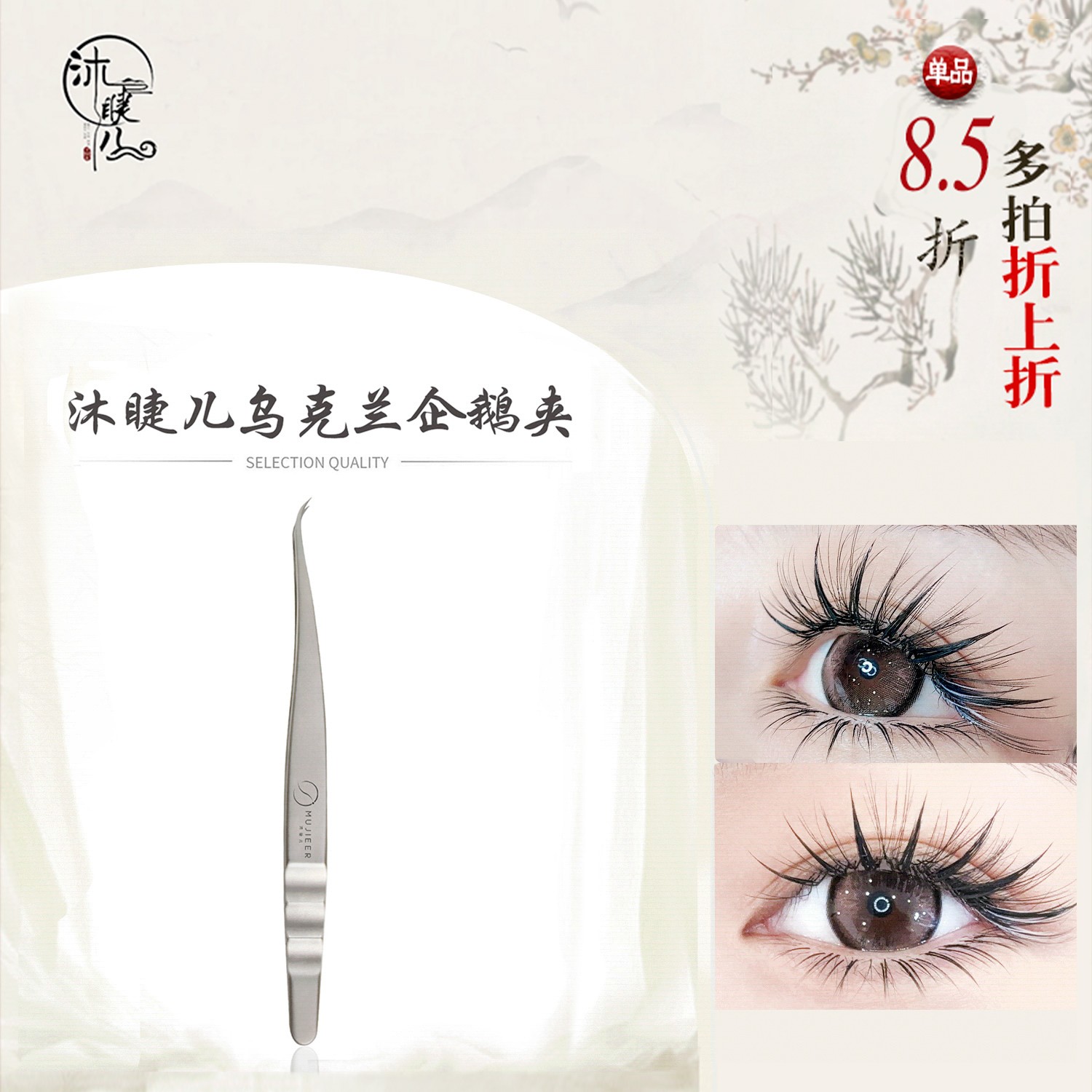 乌克兰企鹅夹中式美睫嫁接睫毛镊子超尖细睫毛专用企鹅夹弯嘴夹子