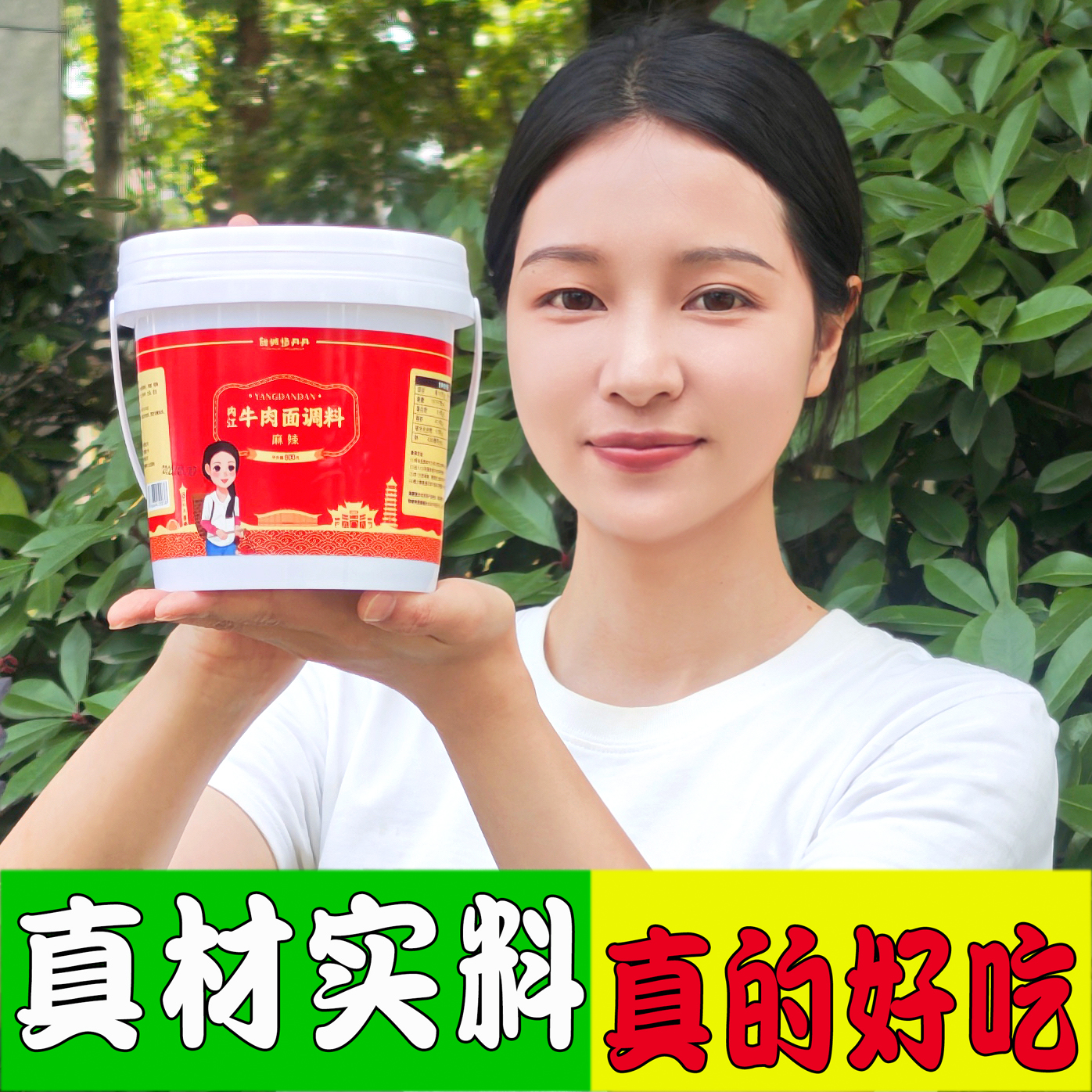 内江牛肉面调料四川麻辣酱凉菜酸辣粉小面调味料800g/桶 没有牛肉