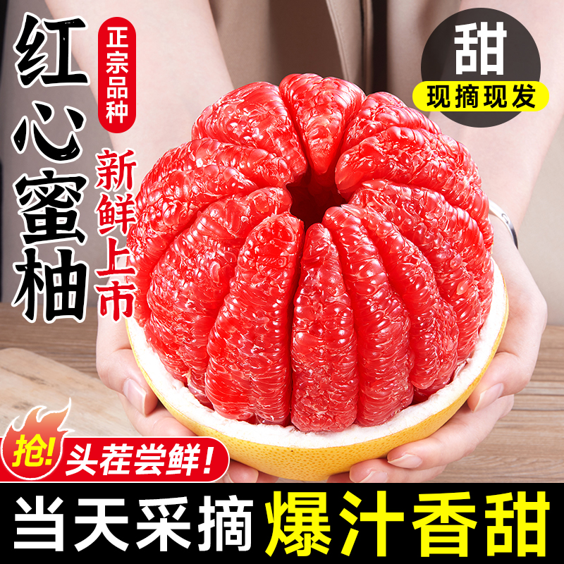 福建平和红心柚子新鲜水果包邮正宗福建平和管溪蜜柚红柚红心蜜柚