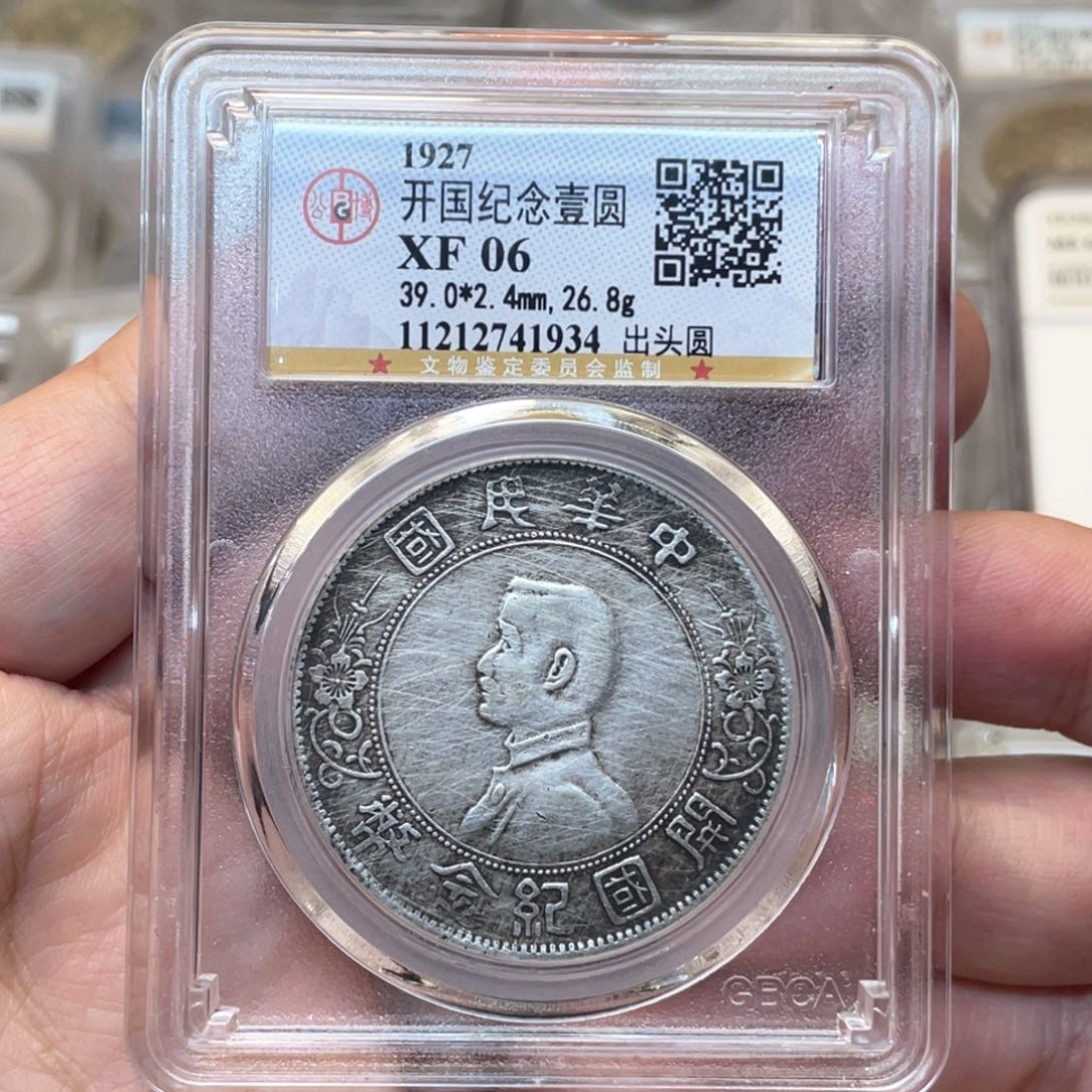 银古钱币一枚图片品相