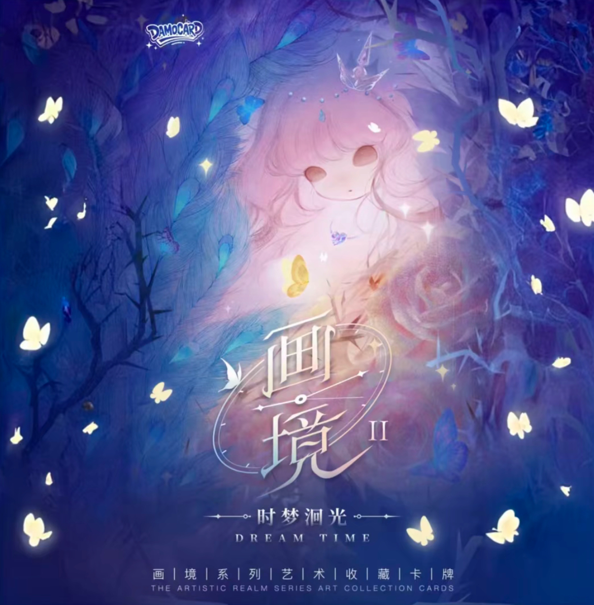 玩法  Damocard画境第二弹《时光洄光》艺术典藏卡牌【默认代拆】