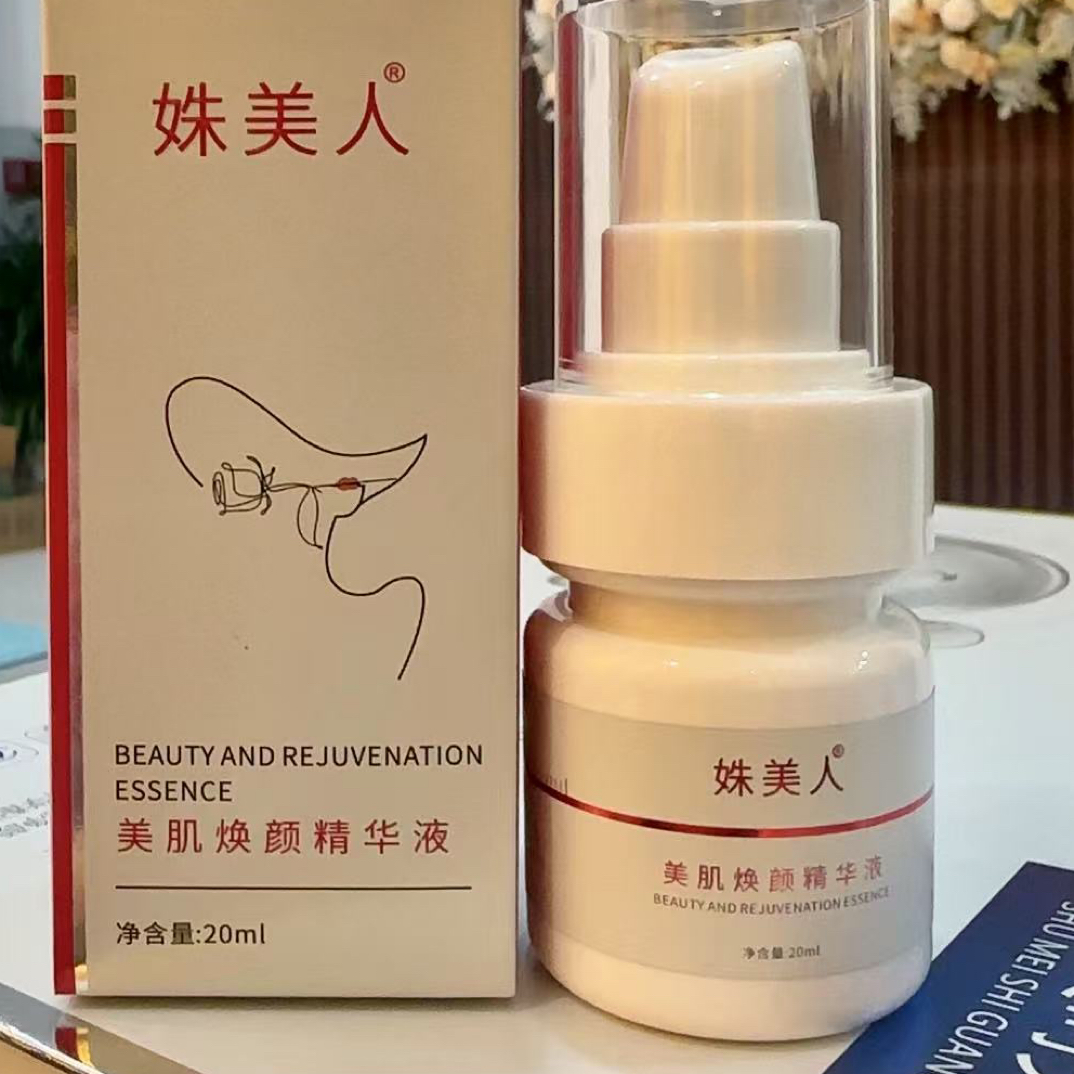 美肌焕颜精华液细腻，柔滑，清透柔润，