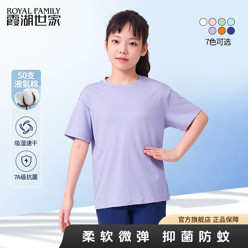 【童装50支液氨棉T恤-自由满减】霞湖世家100%含新疆长绒棉短袖T恤