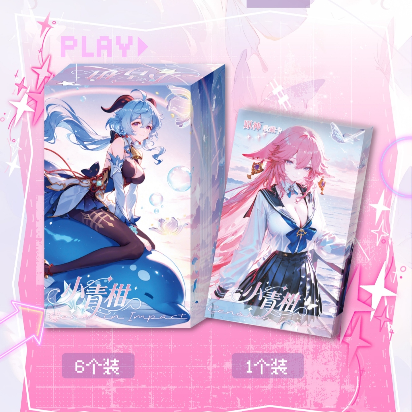 袁【小c／大c／平拆】小青柑原神评级卡第二弹收藏卡牌盲盒