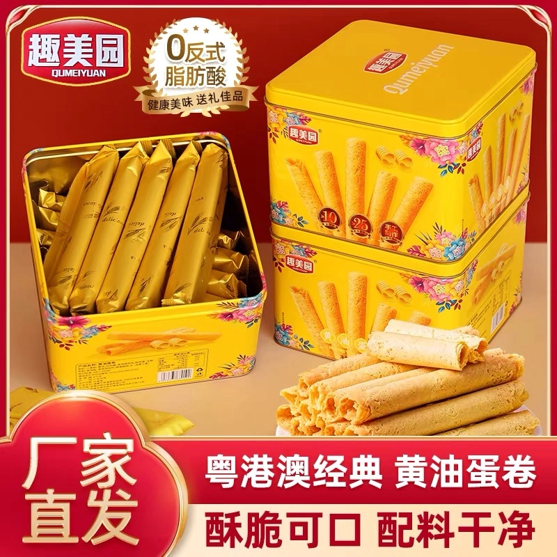 买1送1 趣美园澳门特产年货礼盒装原味手工鸡蛋卷