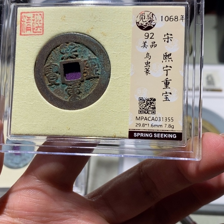 铜觅泉古钱币 小凤