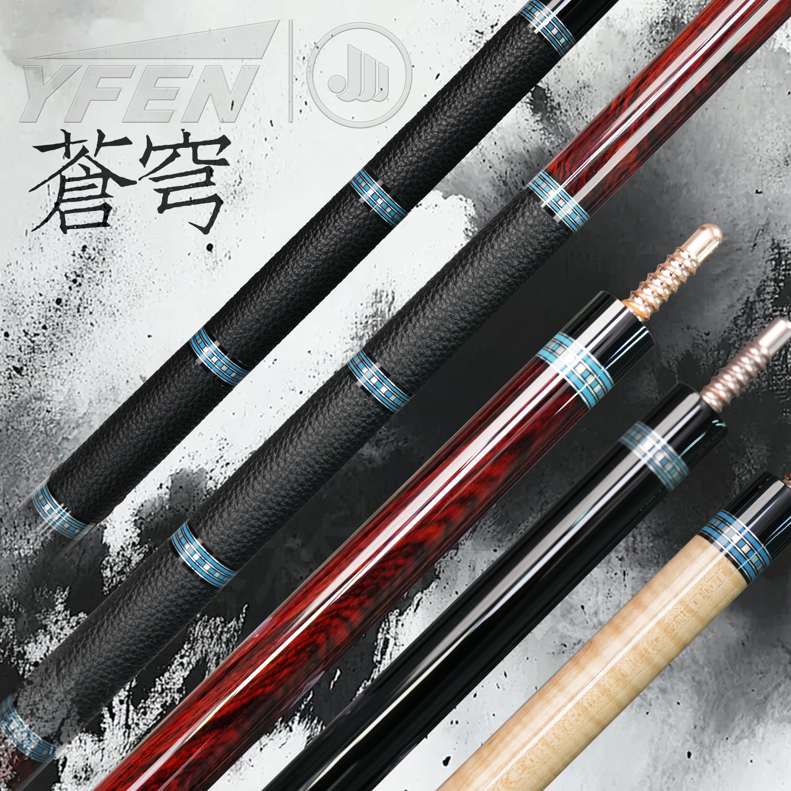 健英【苍穹】系列素面三段式台球杆九球大头杆