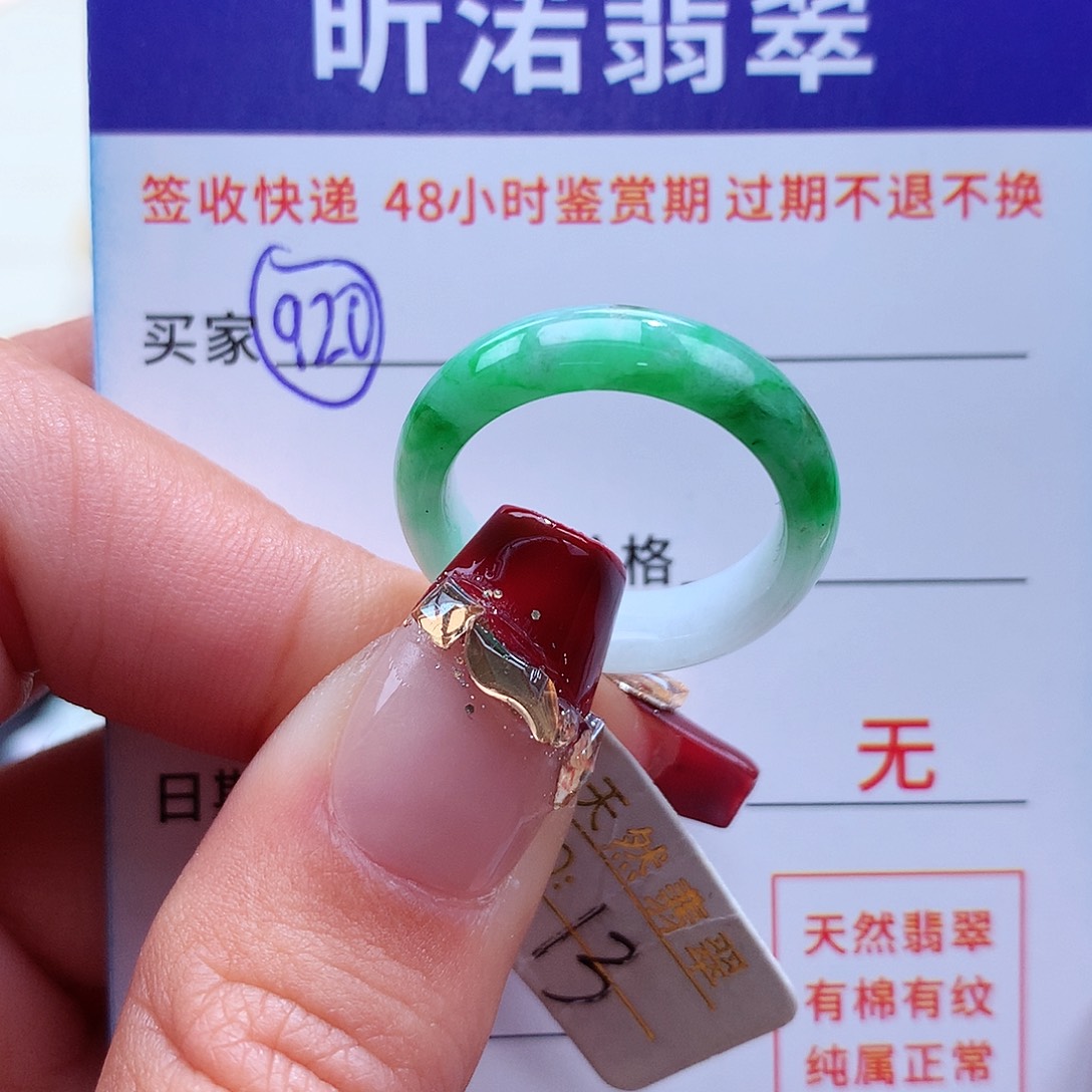 翡翠戒指未镶嵌13圈