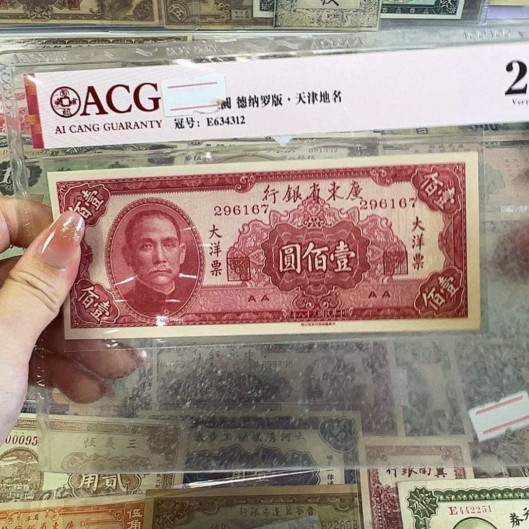 退市老纸币品相如图