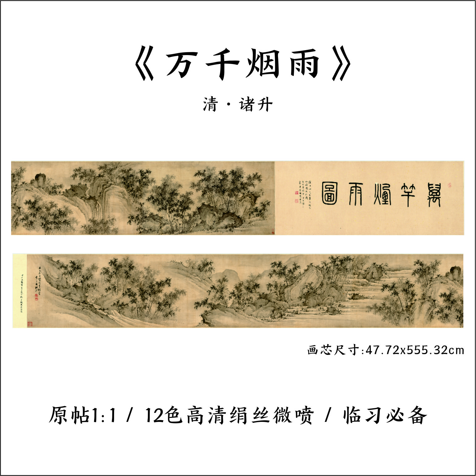 清代 诸升《万千烟雨图》 高清 艺术 微喷复刻  