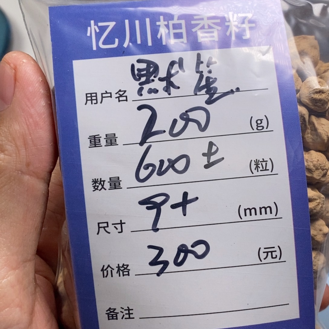 柏香籽/百香籽吊坠默*?