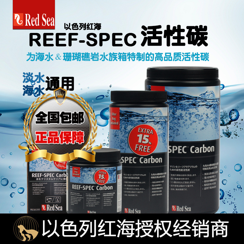 红海 新品 REEF-SPEC? 活性碳 高品质活性炭