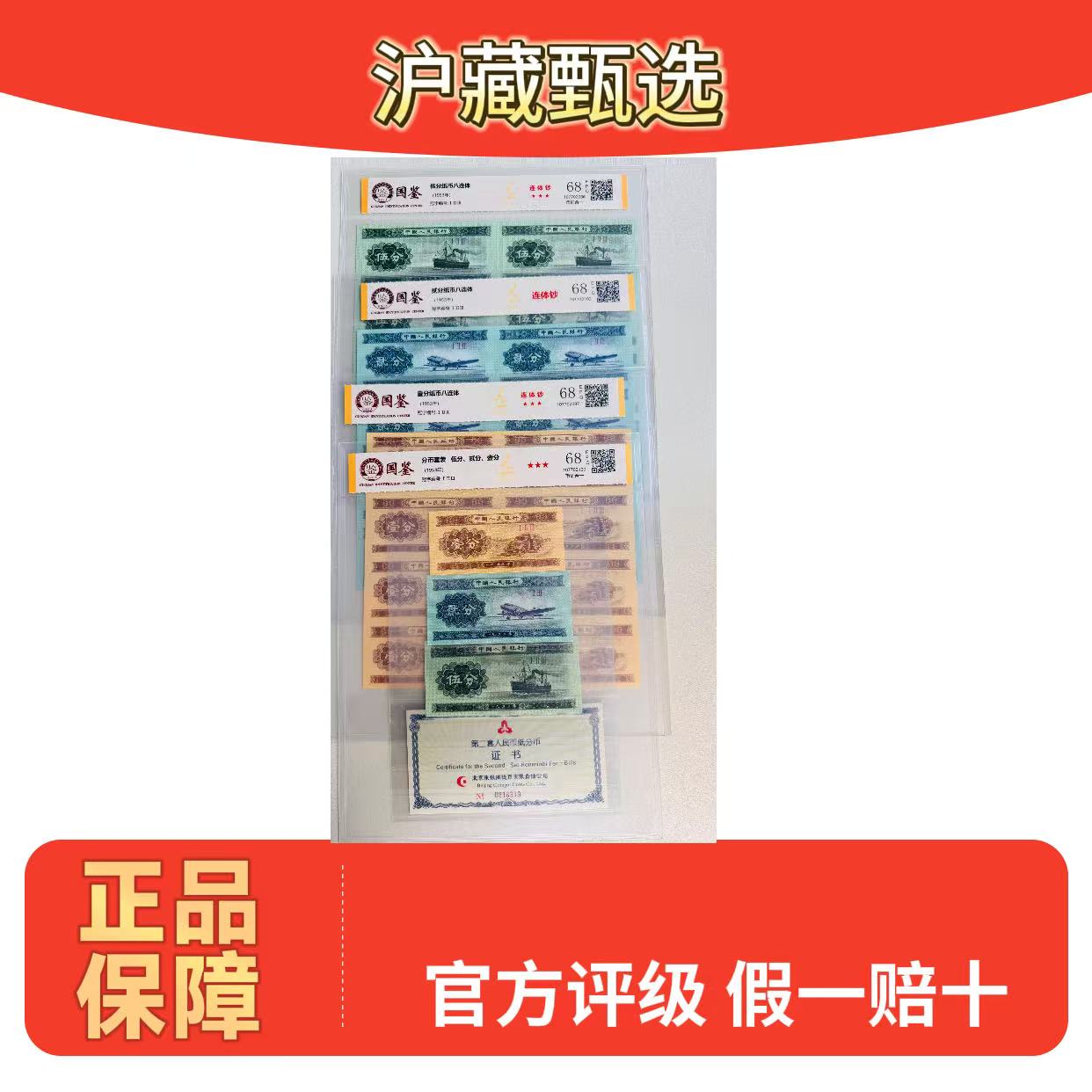 1分，2分，5分（分币八连体）评级版保真