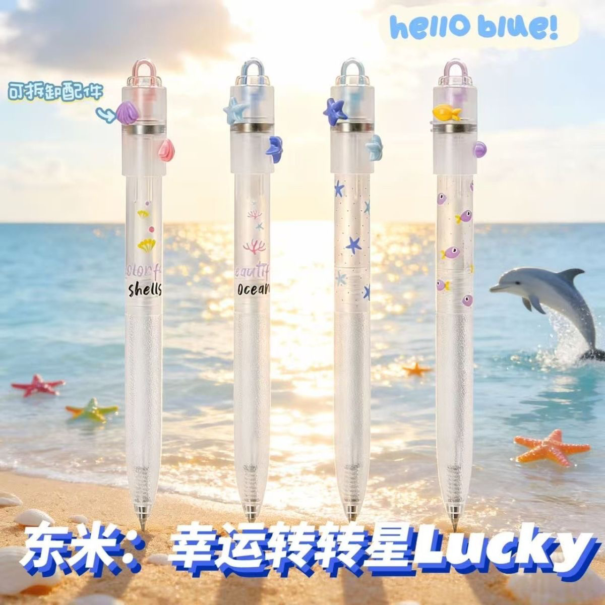 东米669海洋限定转转幸运星减压有趣DIY笔浓黑速干0.5CS双珠黑