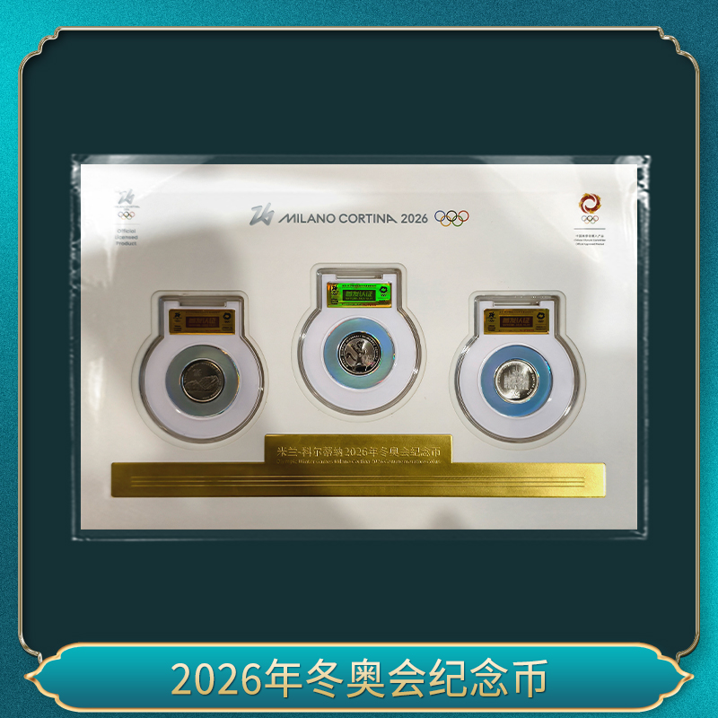 法定货币2026年冬奥会纪念币