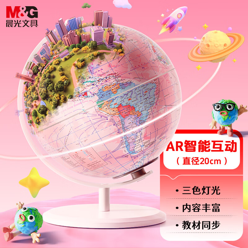 【AR智能地球仪】晨光文具360度旋转启蒙学习教材同步学生办公专用