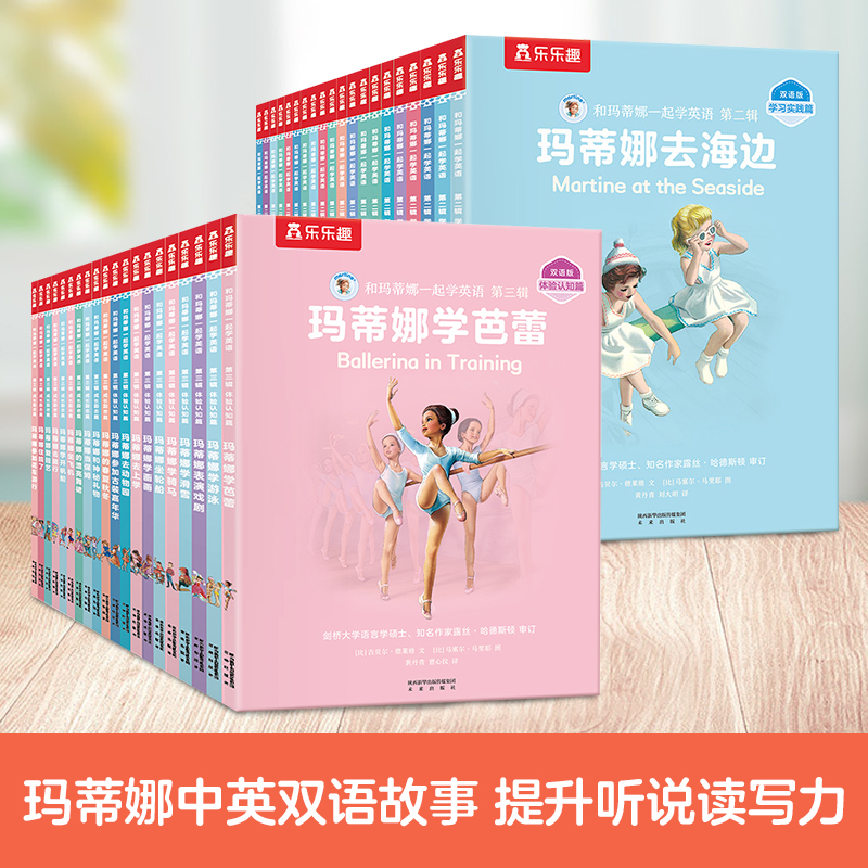 和玛蒂娜一起学英语：第二辑+第三辑（40册）