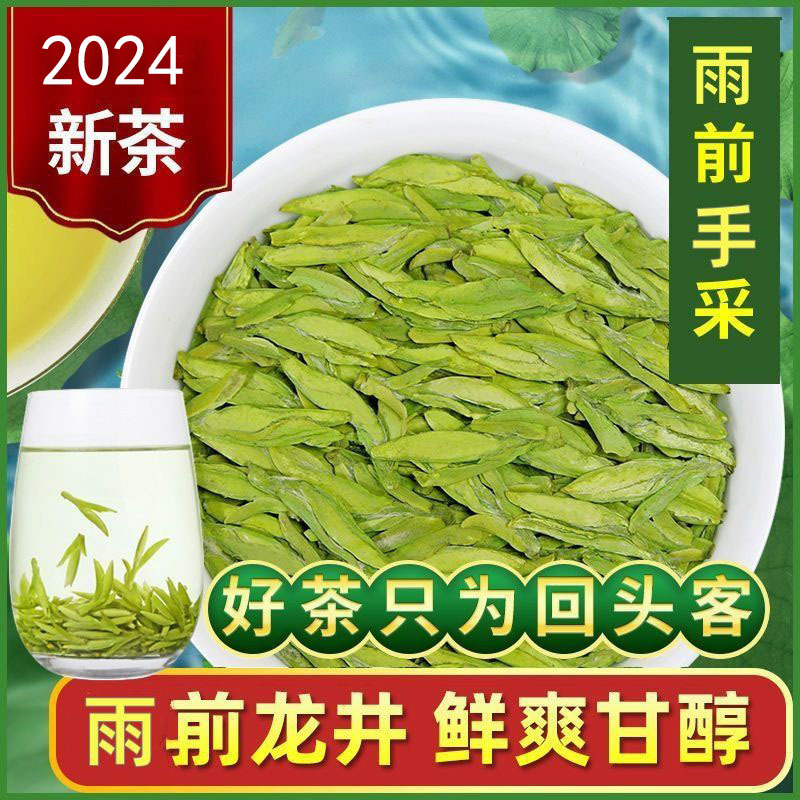 【正宗手采龙井】豆香型新茶雨前手采春茶绿茶茶叶浓香口粮茶