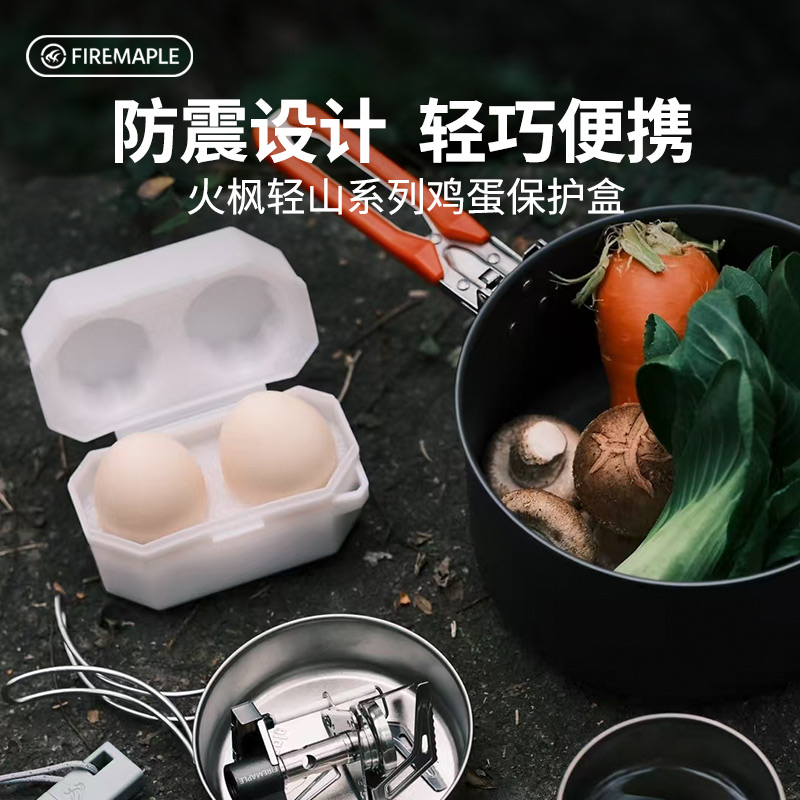 火枫轻山系列鸡蛋保护盒防震收纳徒步登山户外便携装蛋神器防摔