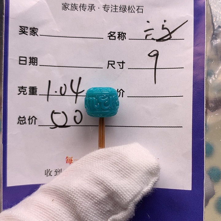 绿松石未镶嵌配饰