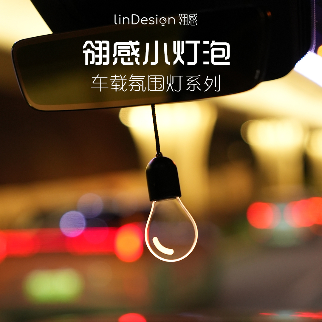 翎感发光小灯泡车载挂件挂饰车载好物汽车挂式氛围灯圣诞创意礼物