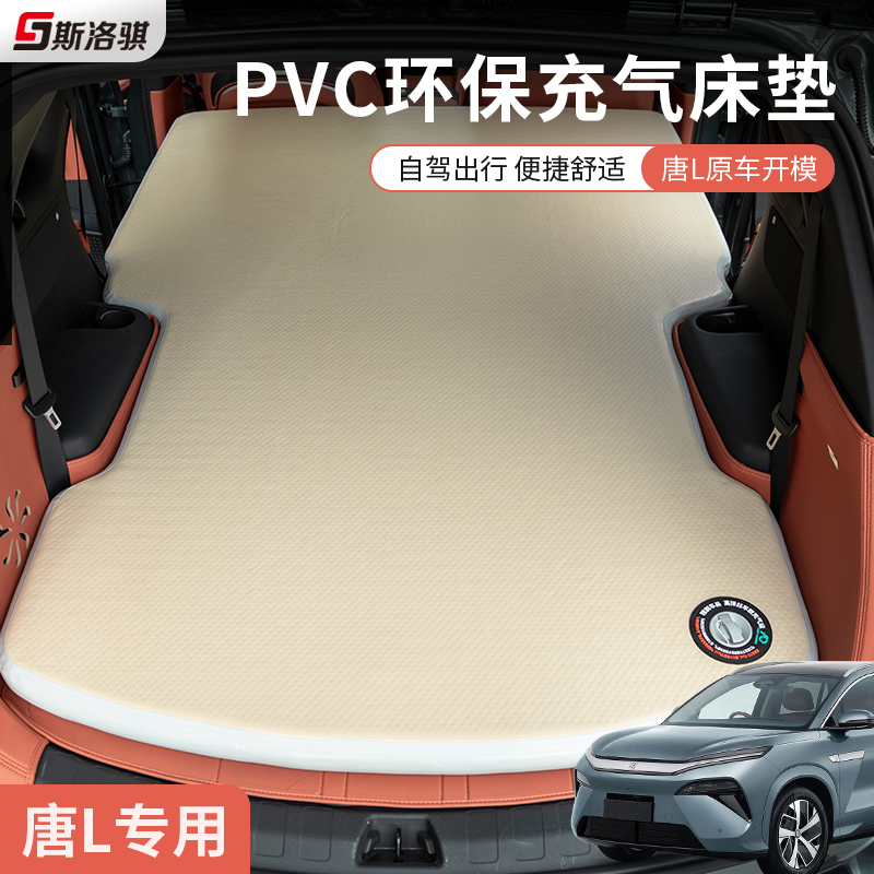适用比亚迪唐LDM/EV专用车载充气床垫露营旅行自驾游睡觉气垫床垫