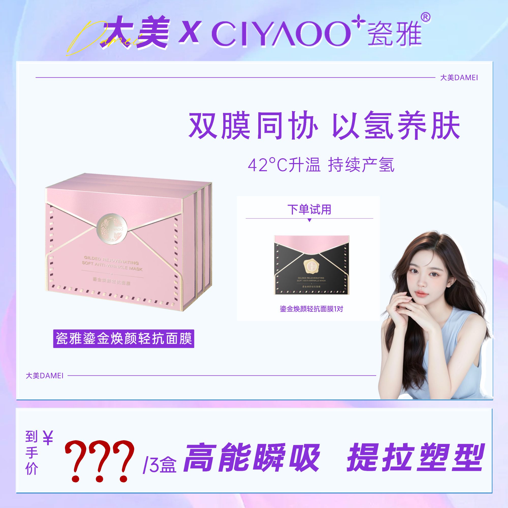 瓷雅鎏金焕颜轻抗发热面膜