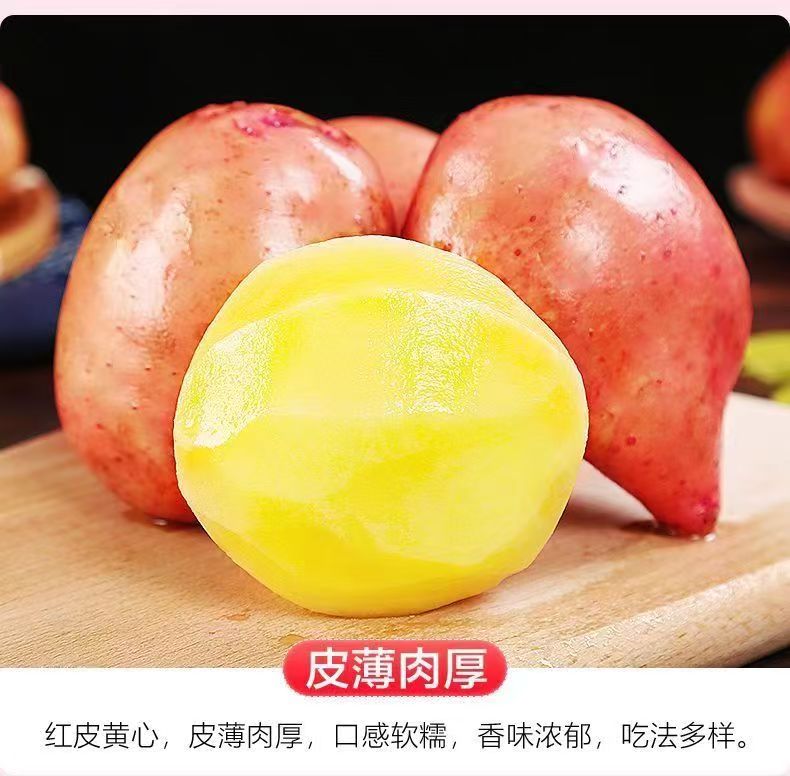 云南山货【红皮黄心土豆】阿辉山货甄选