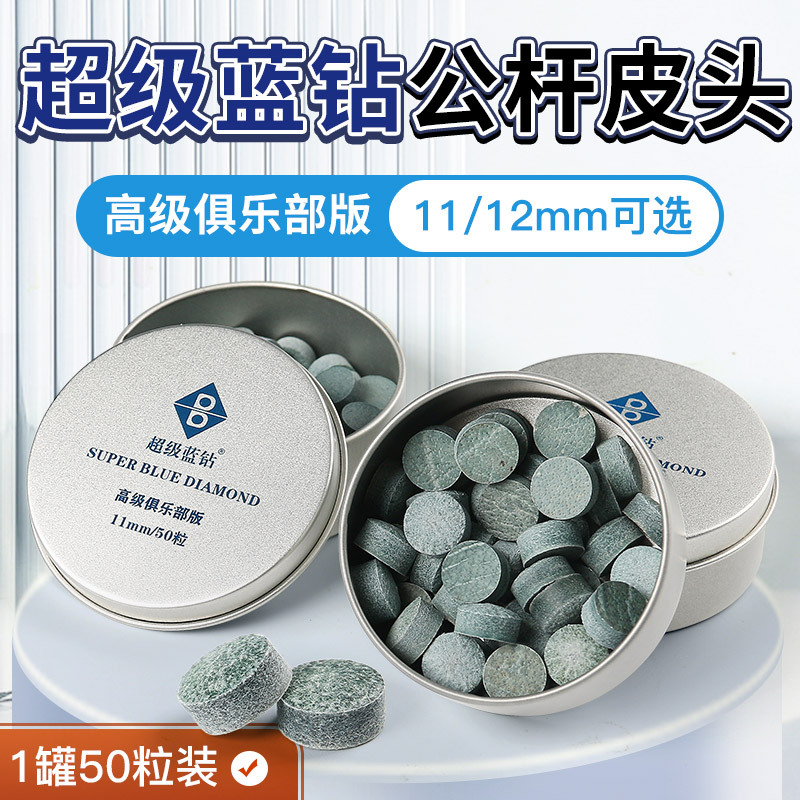 超级蓝钻中式黑八球桌球杆子头白蜡木球杆台球杆皮头球房公杆12MM