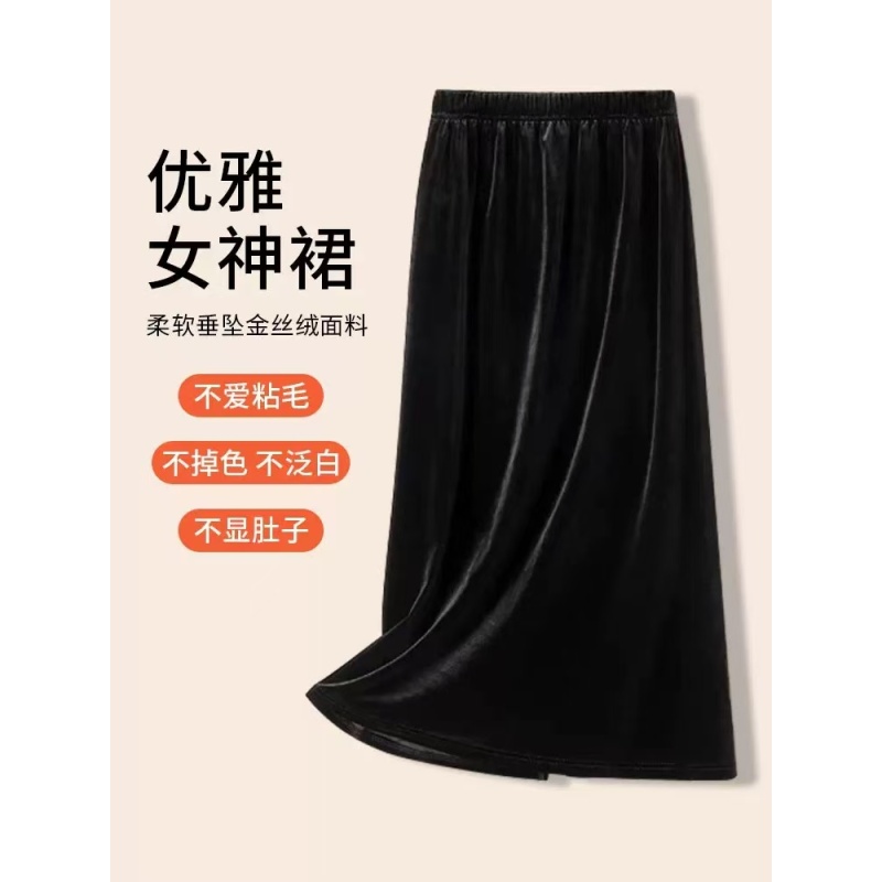 金丝绒高级感半身裙高端气质百搭显瘦直筒垂坠感包臀裙子A130绒面