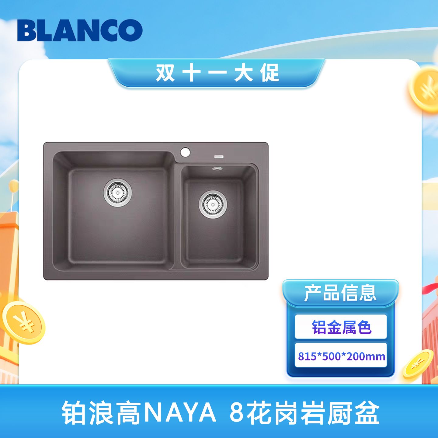 BLANCO/德国铂浪高水槽