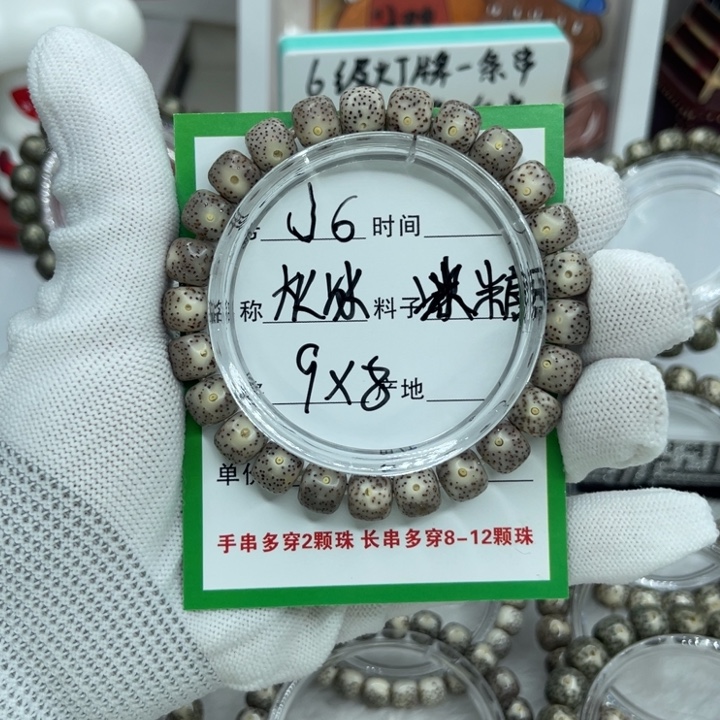 手串星月菩提灰冰J6