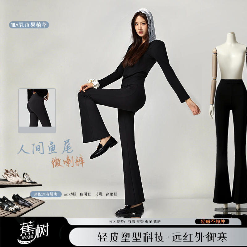 【人间鱼尾】蕉树厚黑美学10A抗菌乳木果油轻塑修身高腰微喇裤626