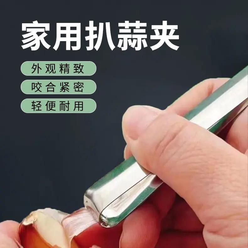 不锈钢剥蒜器夹子快速拨瓣去鳞手动好用工具居家必备