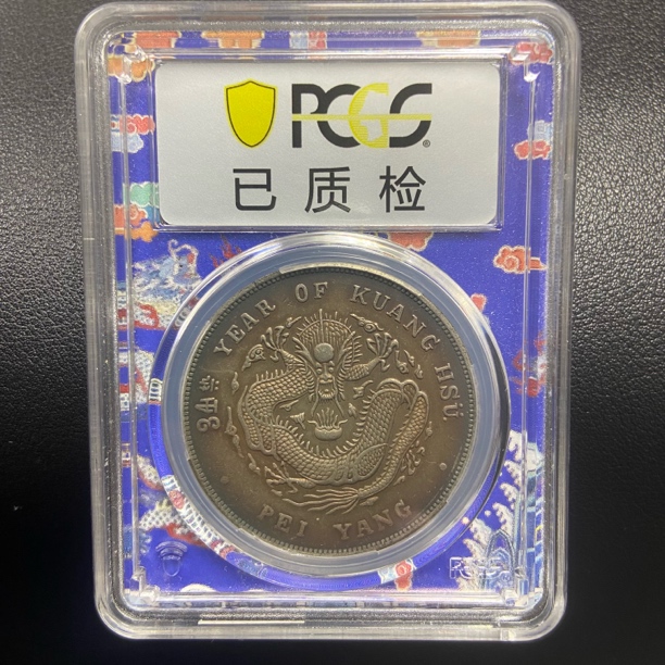 【宝蕴珍品】D600精选光绪北洋龙带盒发货一物一图/复古工艺品摆件 