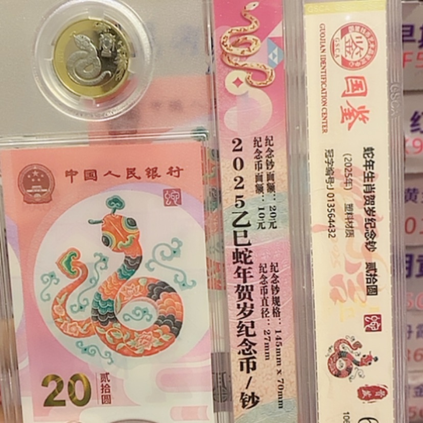 【闪购商品】塑料蛇钞051154498一币一钞啊阿啊