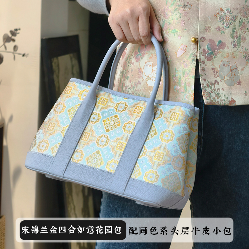 非遗名家宋锦30花园新中式国风轻奢百搭手提单肩斜挎大容量花园包