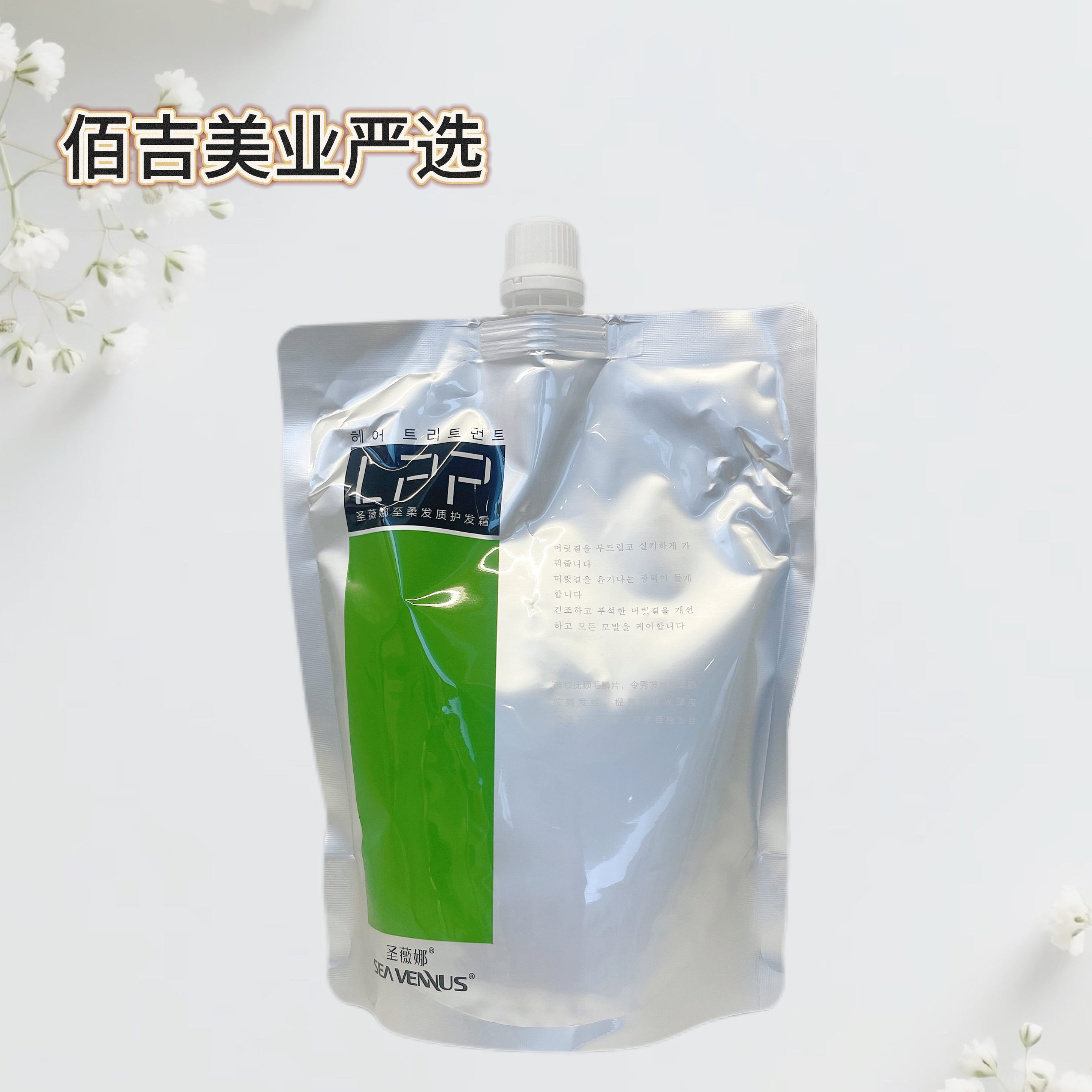 （佰吉严选）圣薇娜至柔发质护发霜绿色袋LPP柔顺亮泽护发素大袋装