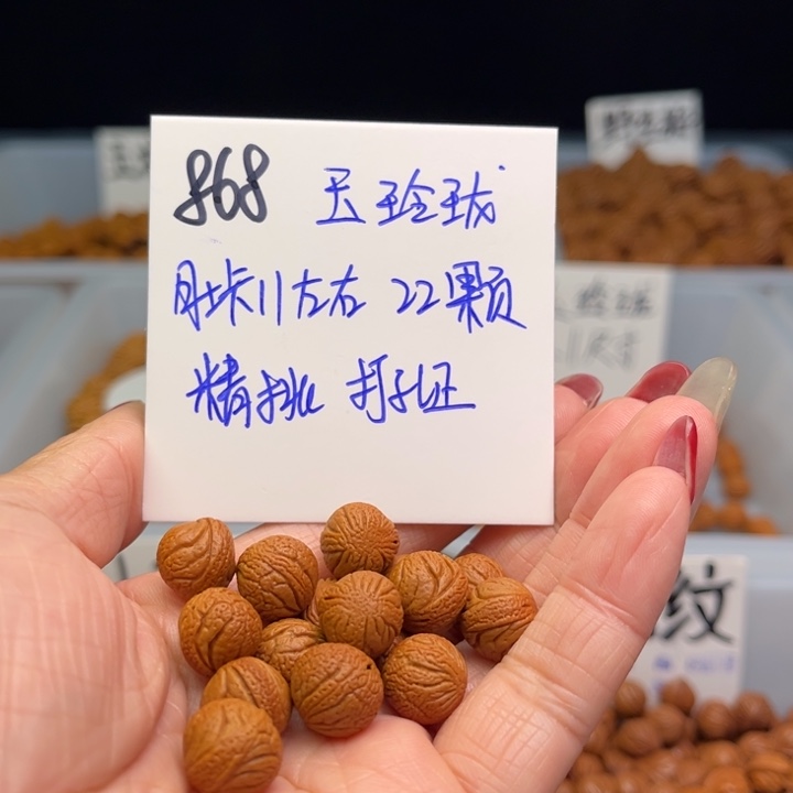 桃核手串玉玲珑11尺寸22颗
