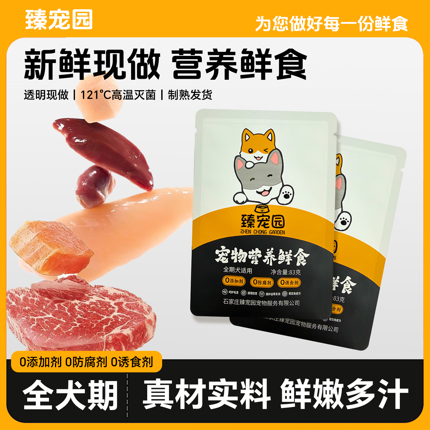 狗狗鲜食狗狗湿粮低脂高蛋白全犬通用营养狗饭