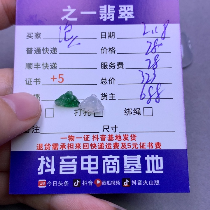 翡翠挂件未镶嵌泡**妮