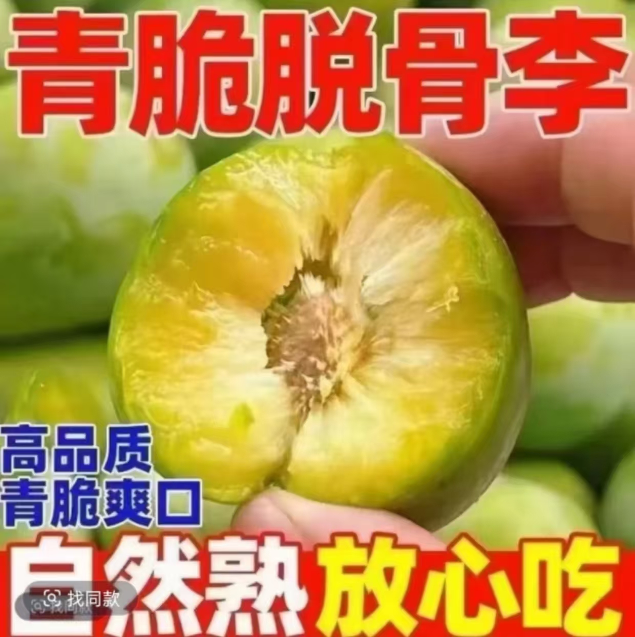 正宗高山脱骨李新鲜当季水果脆甜多汁现摘现发QQ