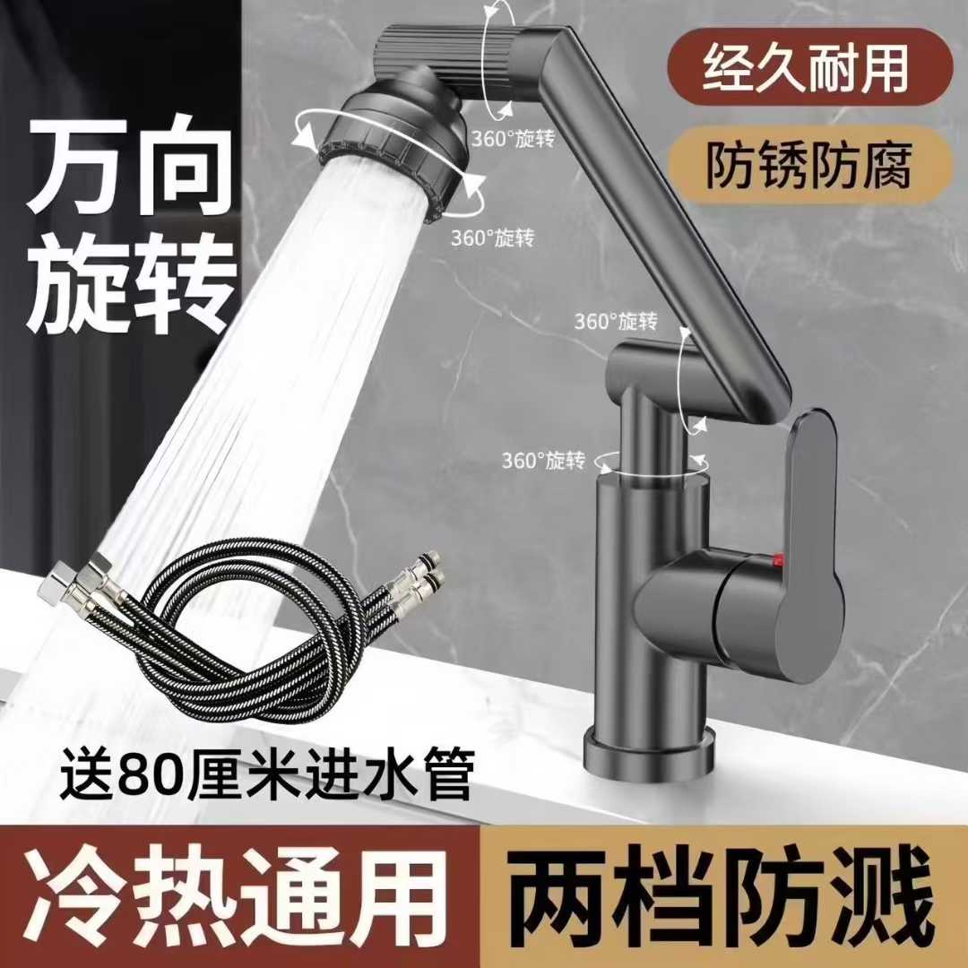 旗舰款精铜机械臂万向水龙头家用防溅洗脸盆池[赠送两根水管]