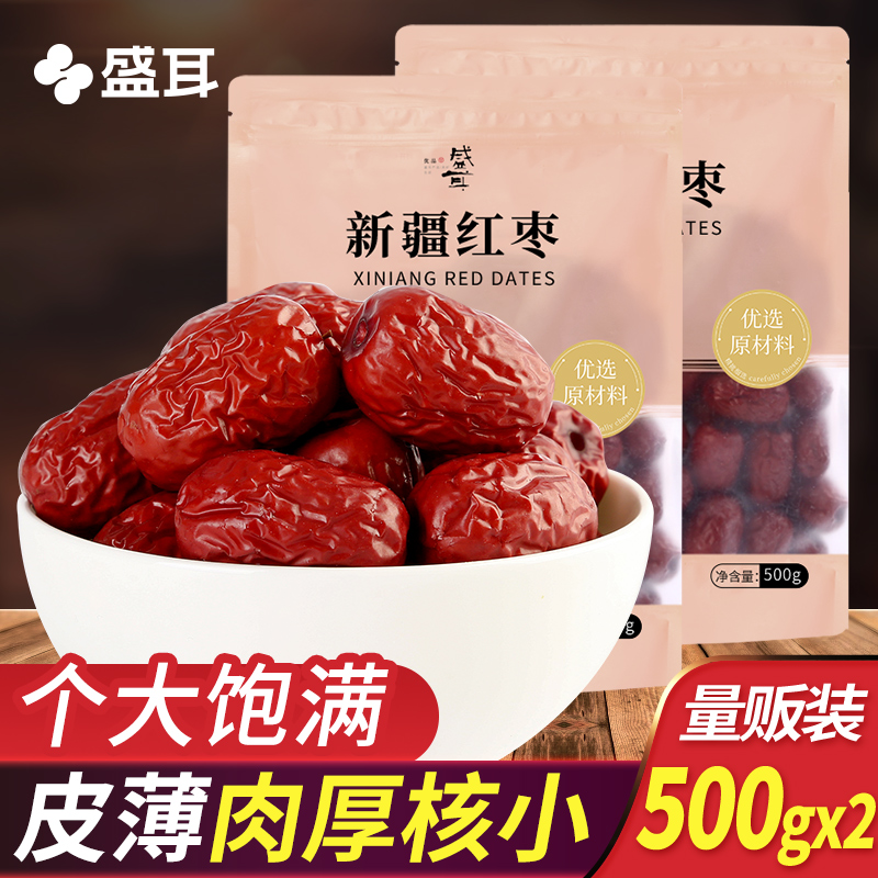 【盛耳】 红枣500g*2袋 新疆灰枣新货零食干果香甜枣香