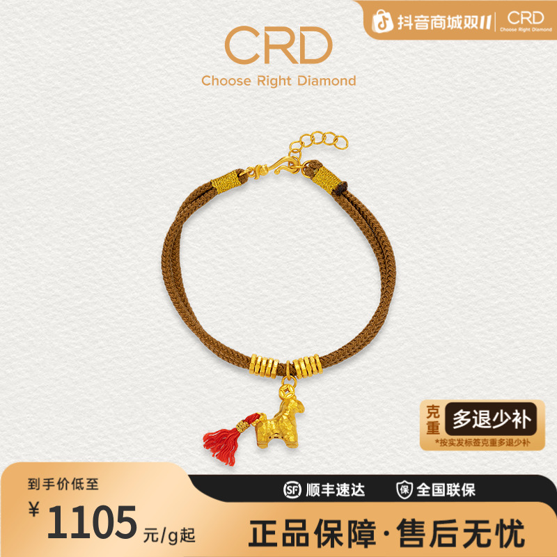 CRD克徕帝摇金小马黄金手链编绳款马上有钱手链足金999三金女生