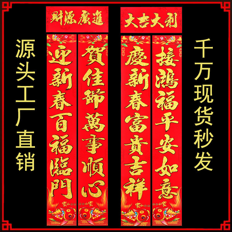 2026马年春节对联新品高档植绒撒金粉对联黑字对联春联