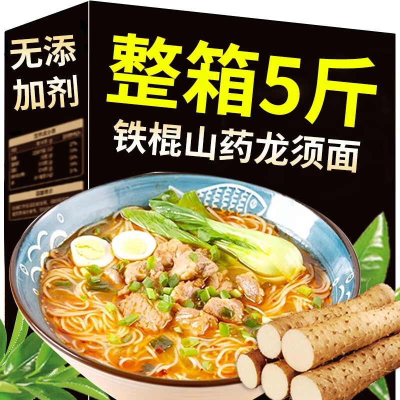 铁棍山药龙须面优质杂粮挂面细面劲道爽滑细腻易煮